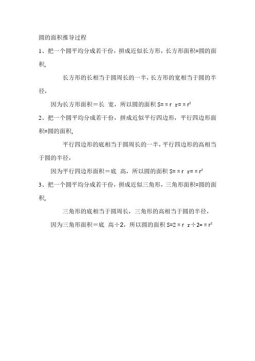 圆的面积推导过程