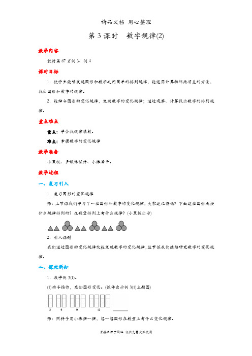 人教版一年级下册数学 数字规律(2) 教案(教学设计)