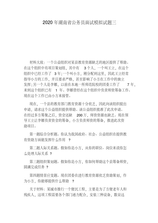 2020年湖南省公务员面试模拟试题三