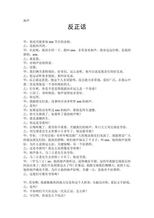 相声-反正话