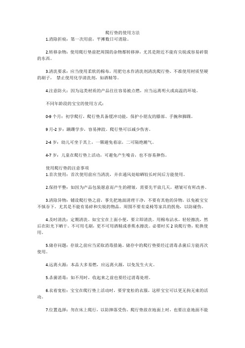 爬行垫的使用方法