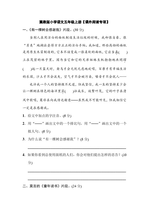 冀教版小学语文五年级上册【课外阅读专项】