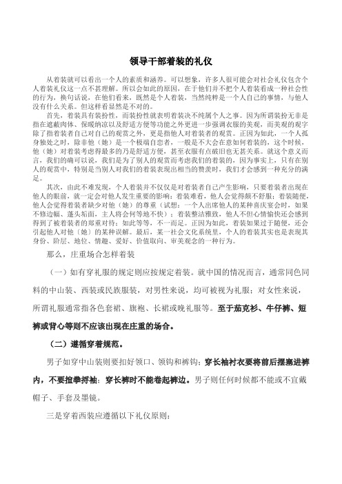 领导干部着装的礼仪