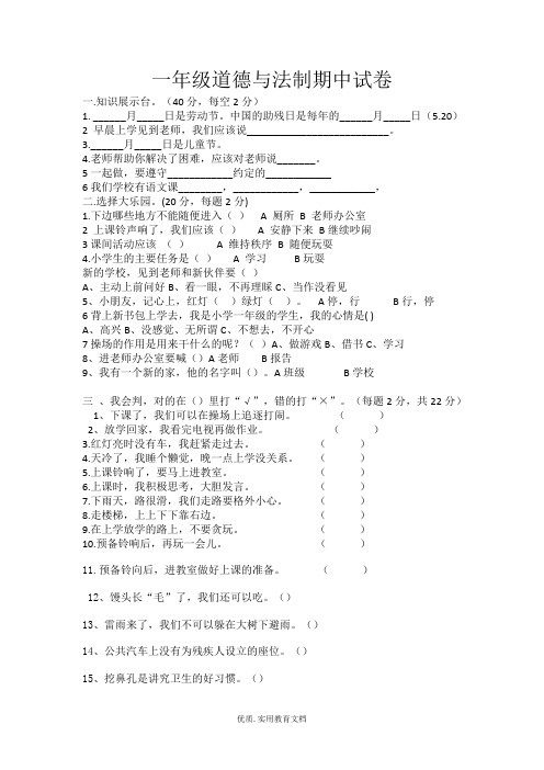 一年级下道德与法制期中试卷