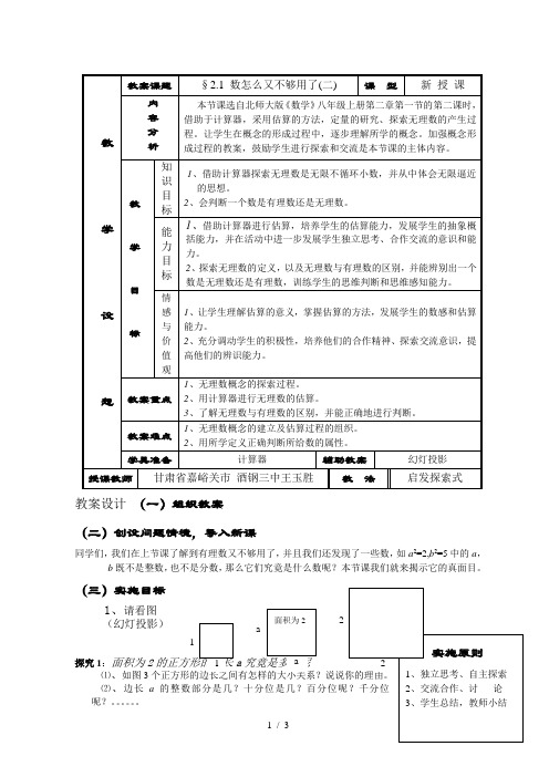 北师大八年级上册数怎么又不够了优秀教案