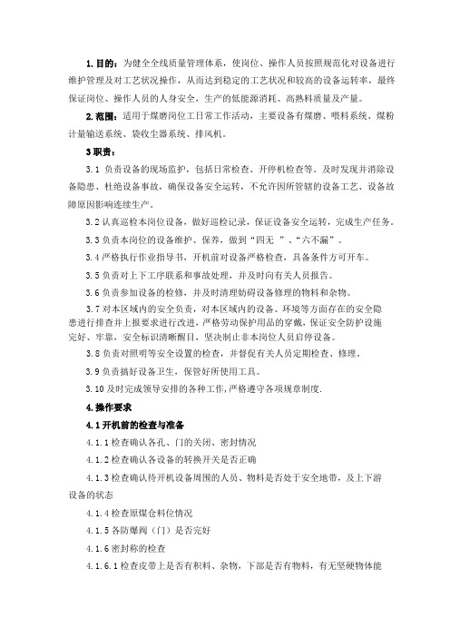 煤磨巡检