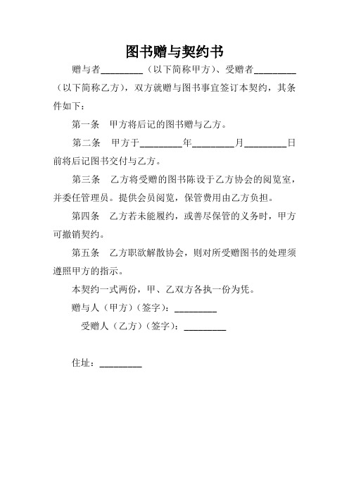 图书赠与契约书_1
