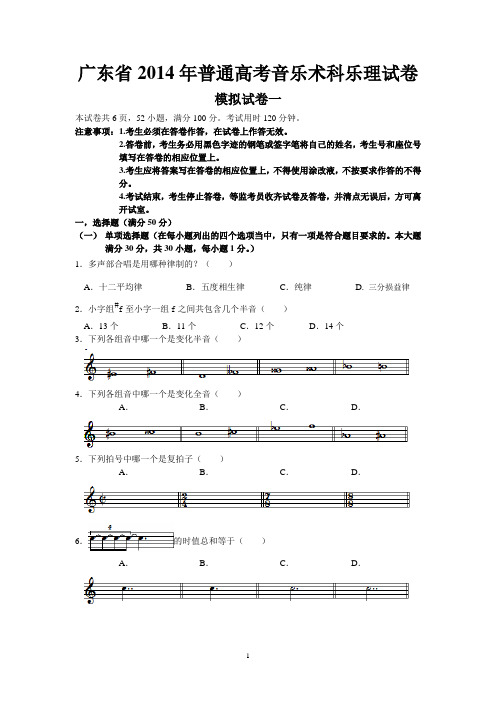广东高考音乐培训基地乐理模拟试卷一