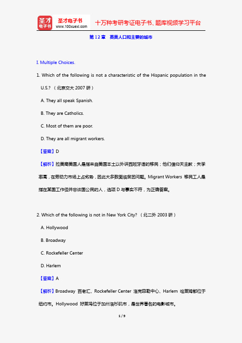 隋铭才《英语国家概况》(章节题库 第12章 英美人口和主要的城市)【圣才出品】