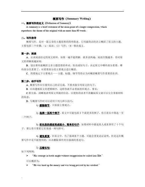 概要写作 1 说明文