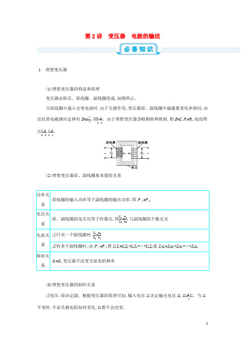 2020年高考物理一轮复习第十四单元交变电流第2讲变压器电能的输送练习含解析新人教版