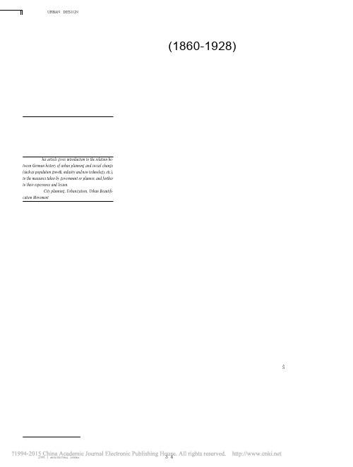 德国的都市规划和城市建设_1860_1928_的启示_马航