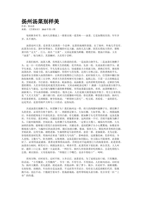 扬州汤菜别样美