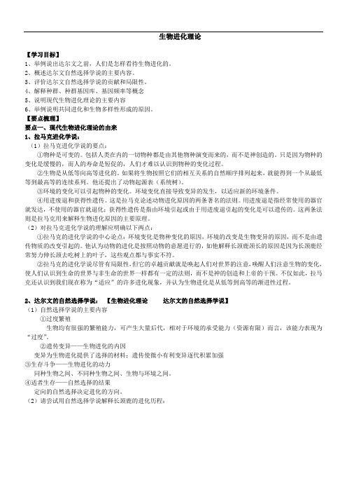 人教版高中生物必修二知识讲解,巩固练习(教学资料,补习资料)：31生物进化理论