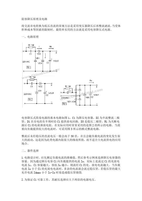 阻容降压计算阻容降压和开关电源的一些常用知识ZR阻容过电压吸收器选型指南