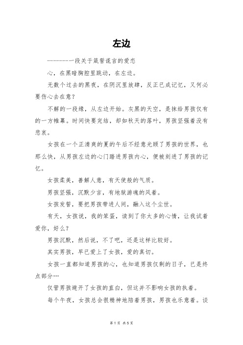 左边_高三作文