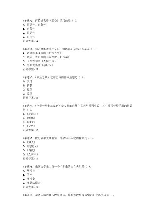 北语网院20春《外国文学史》作业_4答案