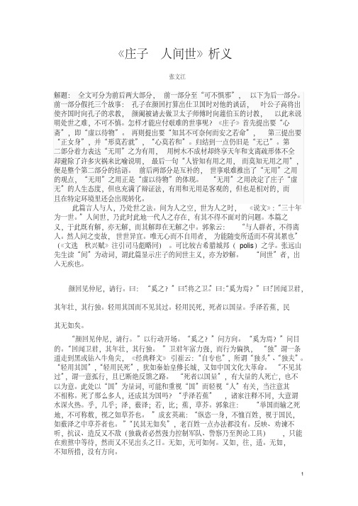 庄子人间世全文
