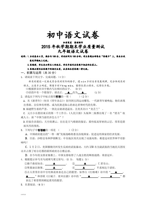 苏教版九上语文秋学期期末学业质量测试