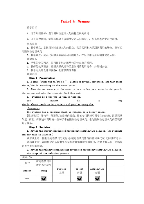 高中英语Unit4SharingPeriod4优秀教案新人教版选修7