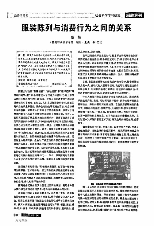 服装陈列与消费行为之间的关系