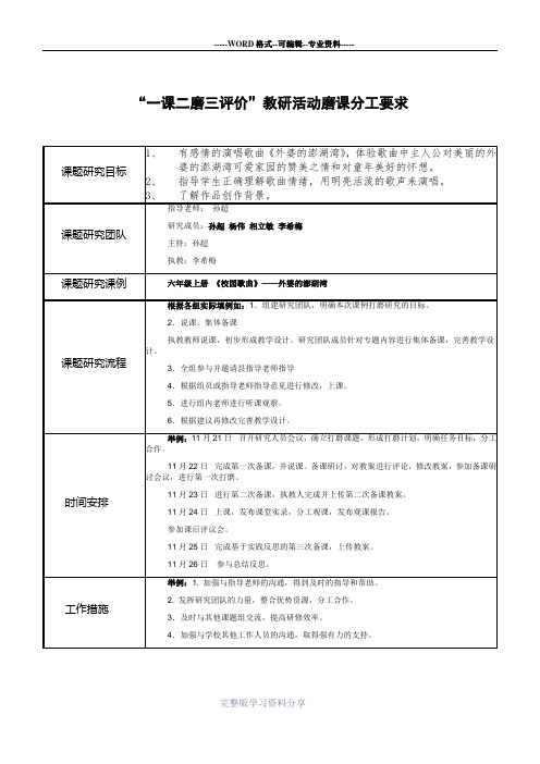 “一课二磨三评价”教研活动磨课分工要求