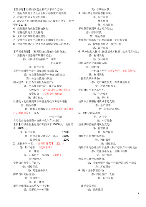 中级会计考试提纲(请打印)