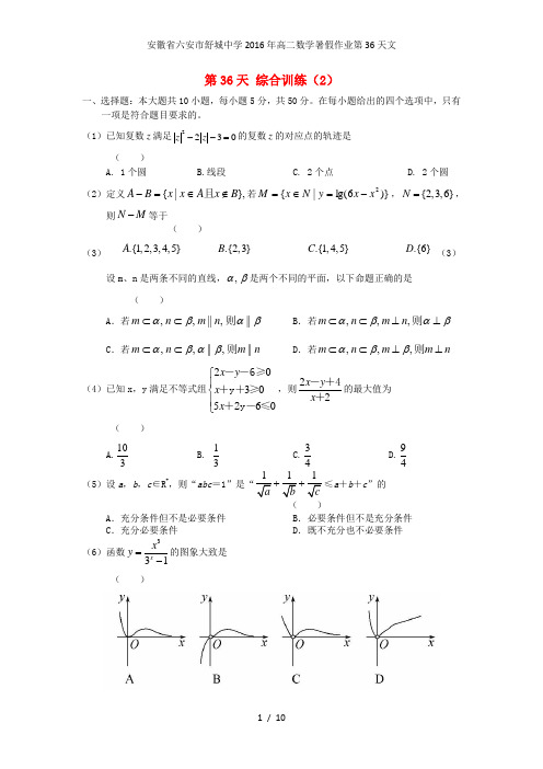 安徽省六安市舒城中学高二数学暑假作业第36天文
