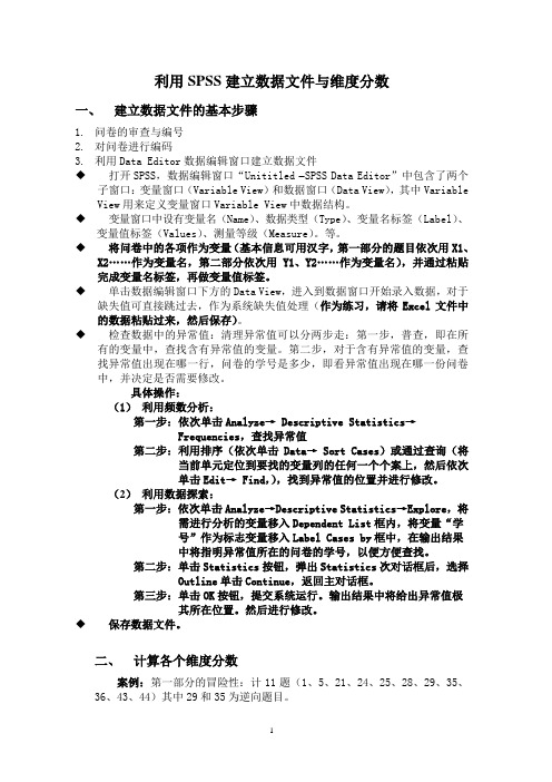 利用SPSS建立数据文件