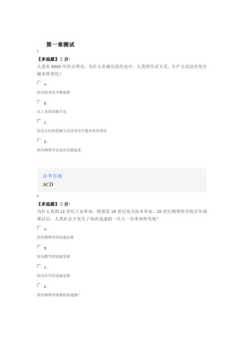 2020年智慧树知道网课《改变世界的物理学(黑龙江联盟)》课后章节测试满分答案