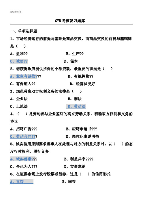 GYB习题库