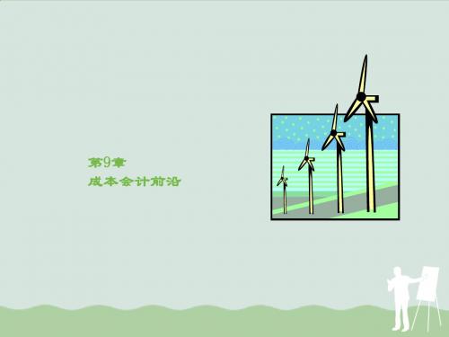 财务会计与成本管理知识分析实务(PPT 62页)