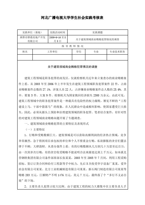 吴保展社会调查报告