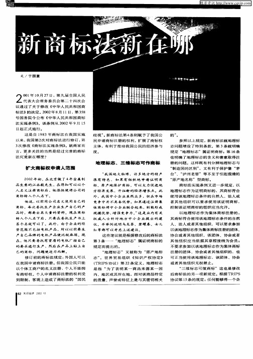 新商标法新在哪