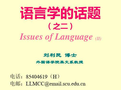 语言学的话题