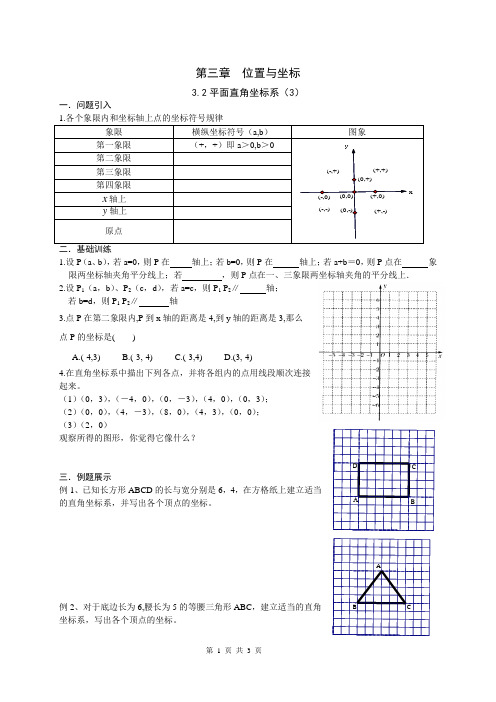 北师大版八年级数学上册第3章《3 (2)