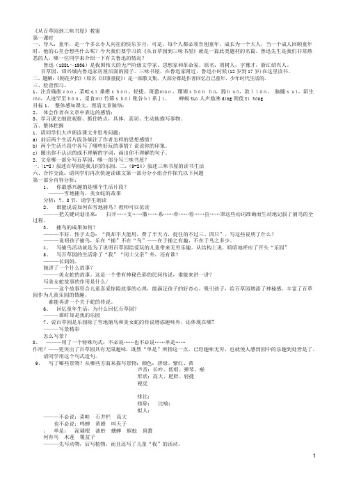 北师大版七年级上册语全册教案(审定)