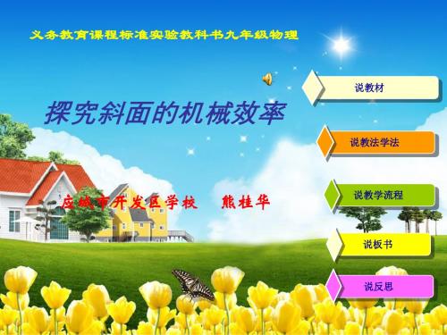 斜面的机械效率f2