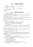 第八章 教育科学的历史研究法
