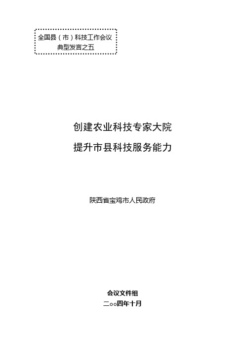 创建农业科技专家大院