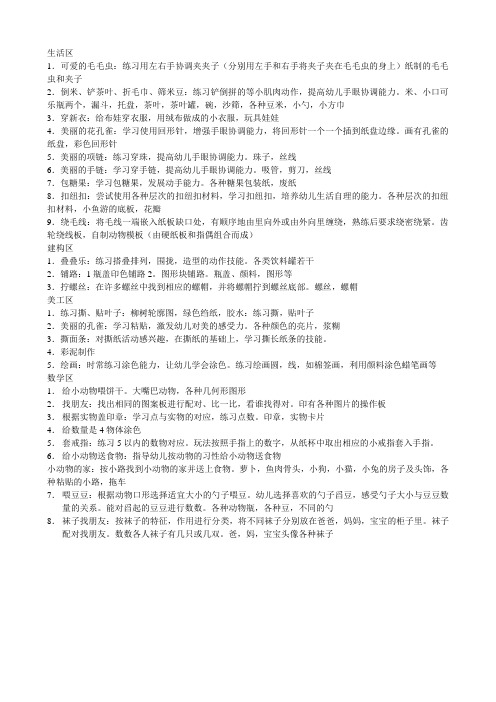 区角游戏内容