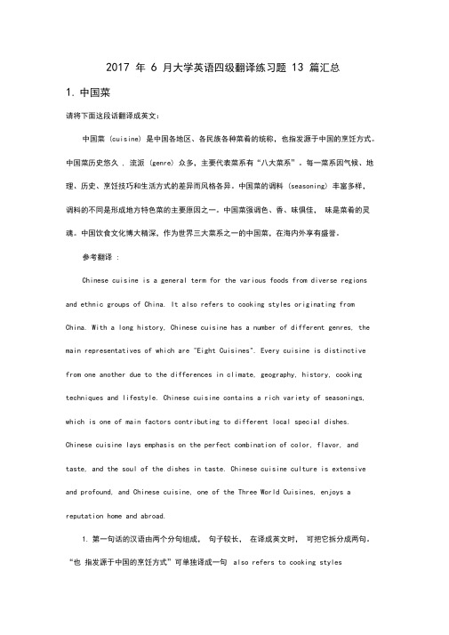 2017年6月大学英语四级翻译练习题13篇汇总.doc