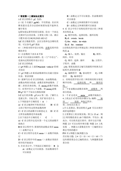 C语言第一二章知识点复习