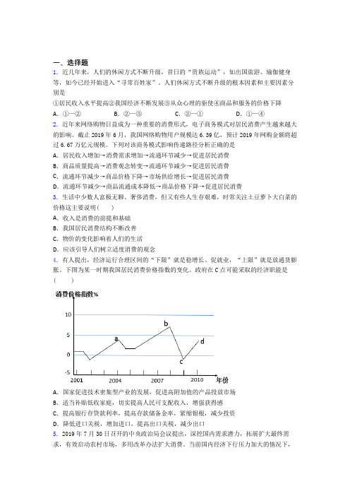 (专题精选)最新时事政治—家庭收入是影响消费主要因素的全集汇编及答案