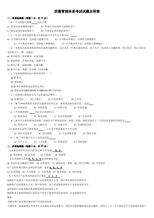 质量管理体系考试试题及答案2