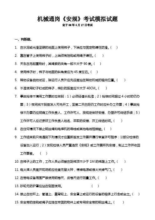 安规考试题165道