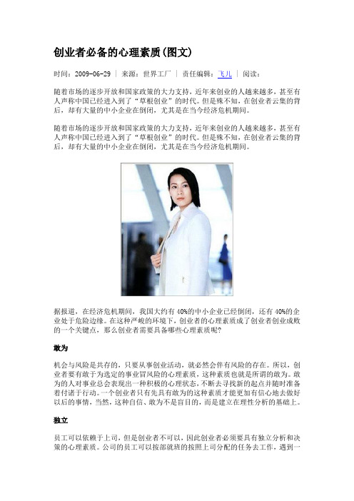创业者必备的心理素质(图文)