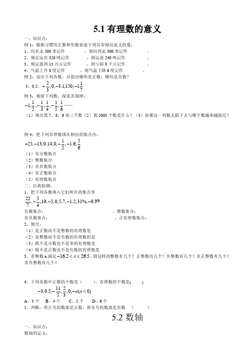 5.1有理数的意义