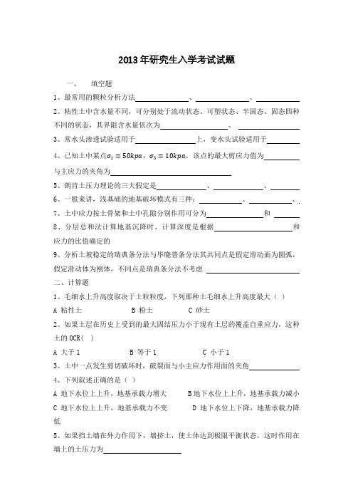 2013年长沙理工大学804土力学