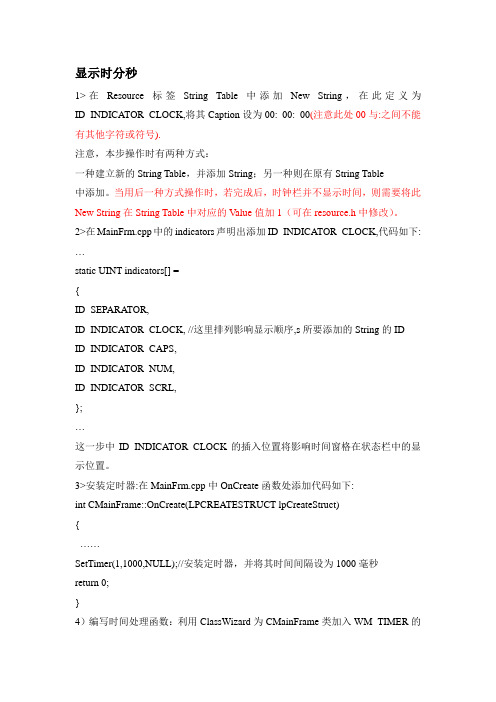 在MFC状态栏显示时间